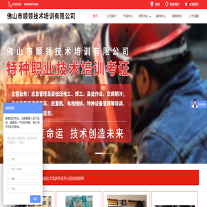 佛山市顺领技术培训有限公司