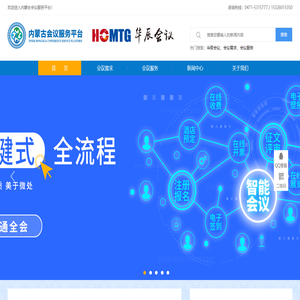 呼和浩特市华辰会议服务有限责任公司