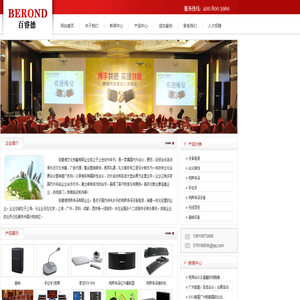 百若萌广州同传设备网