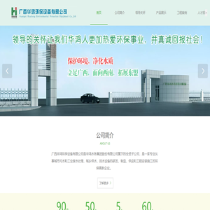 广西华鸿环保设备有限公司