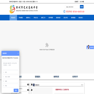 荆州市艺术高级中学1