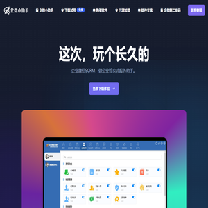 企微小助手