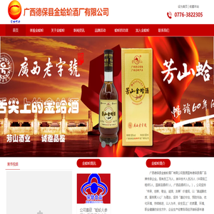 广西德保县金蛤蚧酒厂有限公司
