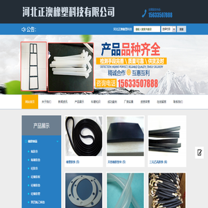 河北正澳橡塑科技有限公司