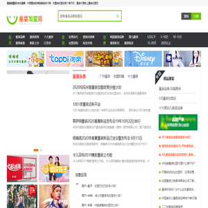 童装加盟网