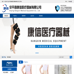 康复支具