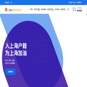 上海落户