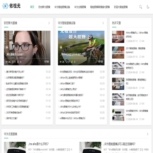 华为主题眼镜