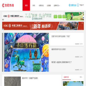 合肥热线