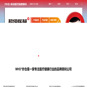 医疗/健康品牌全案策划