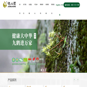 浙江健九鹤集团有限公司官方网站