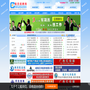 船员招聘网