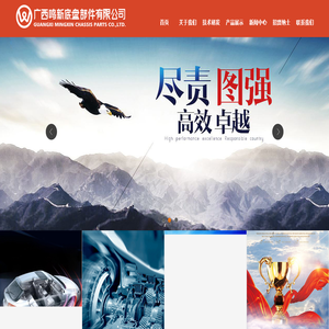 广西鸣新底盘部件有限公司