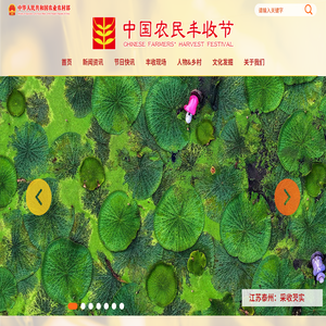 中国农民丰收节