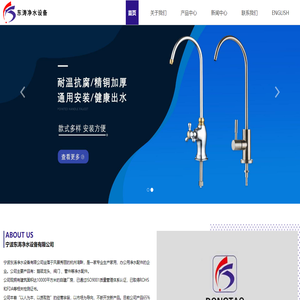 宁波东涛净水设备有限公司