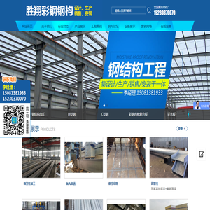 张家口万全区胜翔彩钢钢构有限公司