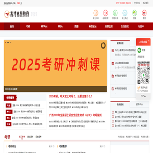 南宁考研辅导班