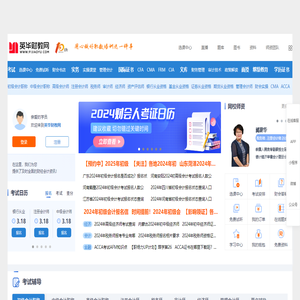 英华财教网