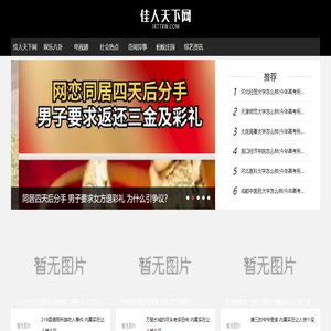 佳人天下网