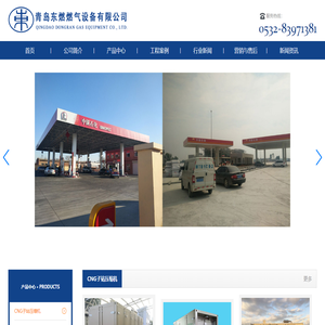 青岛东燃燃气设备有限公司