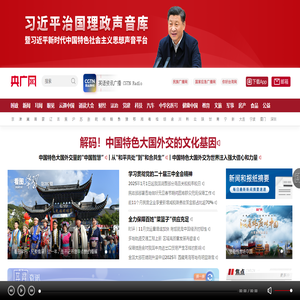 央广网・中央广播电视总台