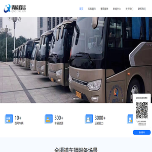 河南青旅客运公司