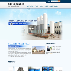 无锡市太湖气体有限公司
