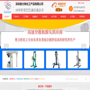深圳奥力特化工产品有限公司企业网站