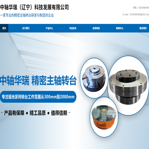 中轴华瑞（辽宁）科技发展有限公司