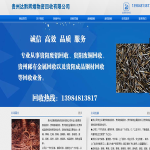 贵阳废铜回收