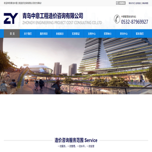 青岛工程造价