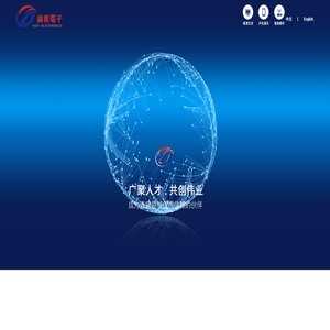 东莞市广业电子有限公司
