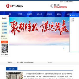 山东天竞电子科技有限公司