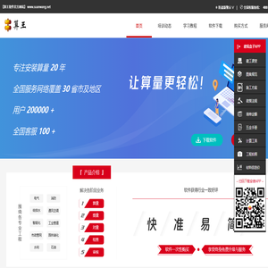 算王安装算量软件官网