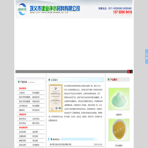 聚合硫酸铁