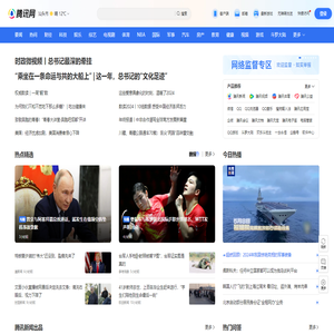 腾讯网