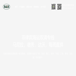 菲律宾海运双清专线
