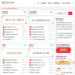 我要去甲醛网