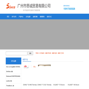 广州市思诚贸易有限公司广州市思诚贸易有限公司