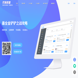 金铲铲之战手册