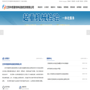 起重机械检验,电梯检测,场内叉车检验,旅游观光车检验,计量仪器校验