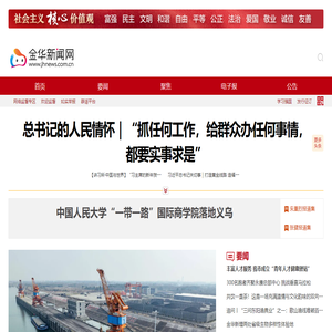 金华新闻网