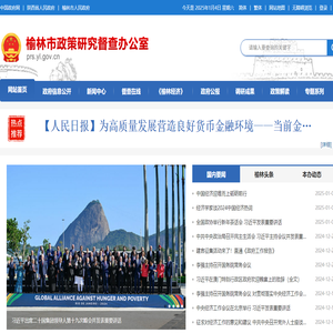榆林市政策研究督查办公室