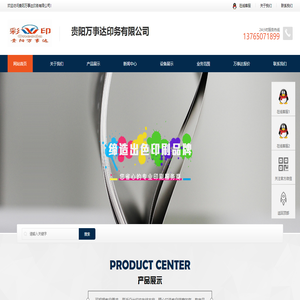 贵阳万事达印务有限公司