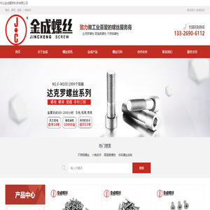 中山金成精密科技有限公司