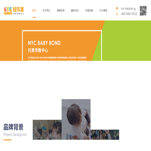 NYC早教托育品牌