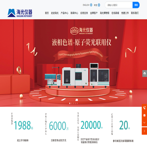 北京海光仪器有限公司