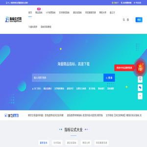 期货指标公式