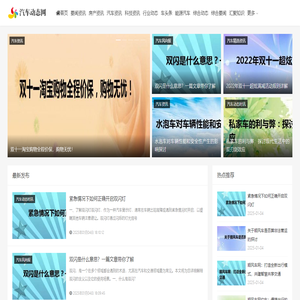 汽车动态网