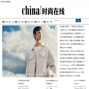 时尚在线
